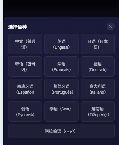 多语言生成界面截图